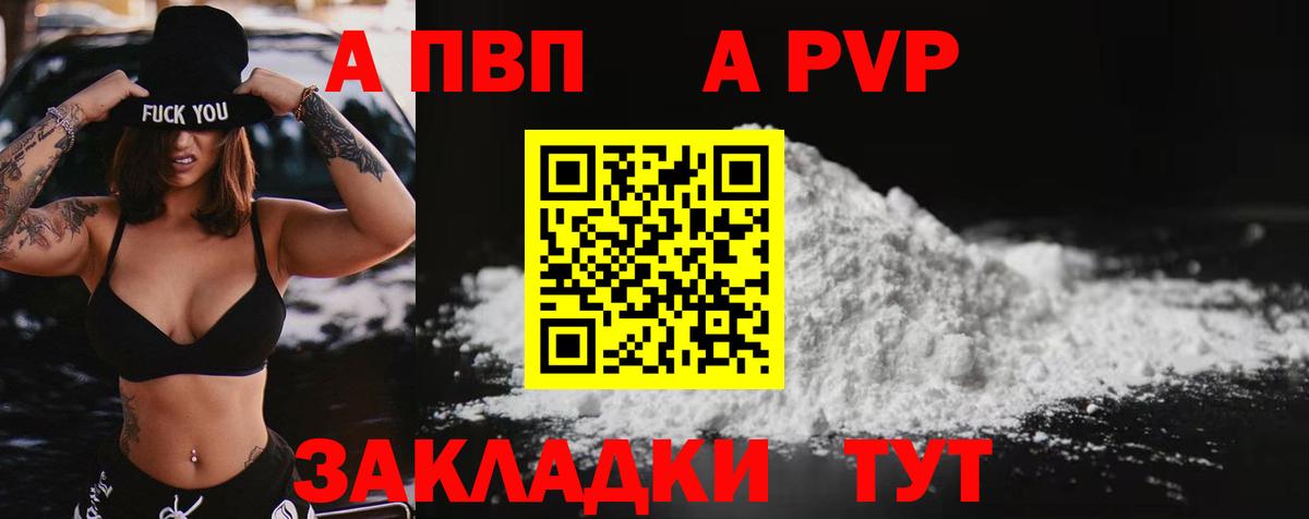 A-PVP СК  Вход с VPN  A-PVP VHQ  Кропоткин 