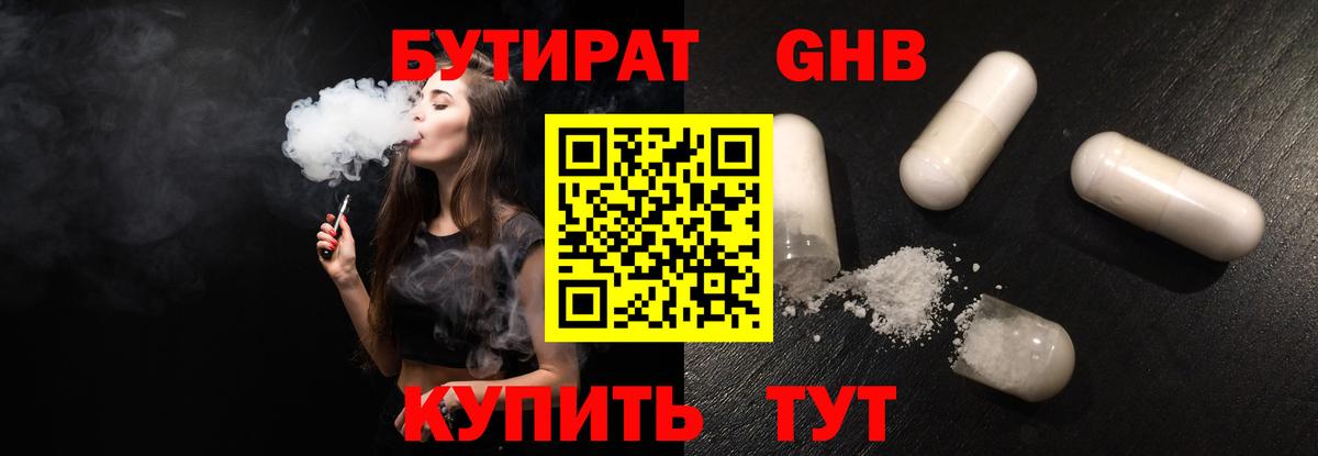Бутират вода Кропоткин