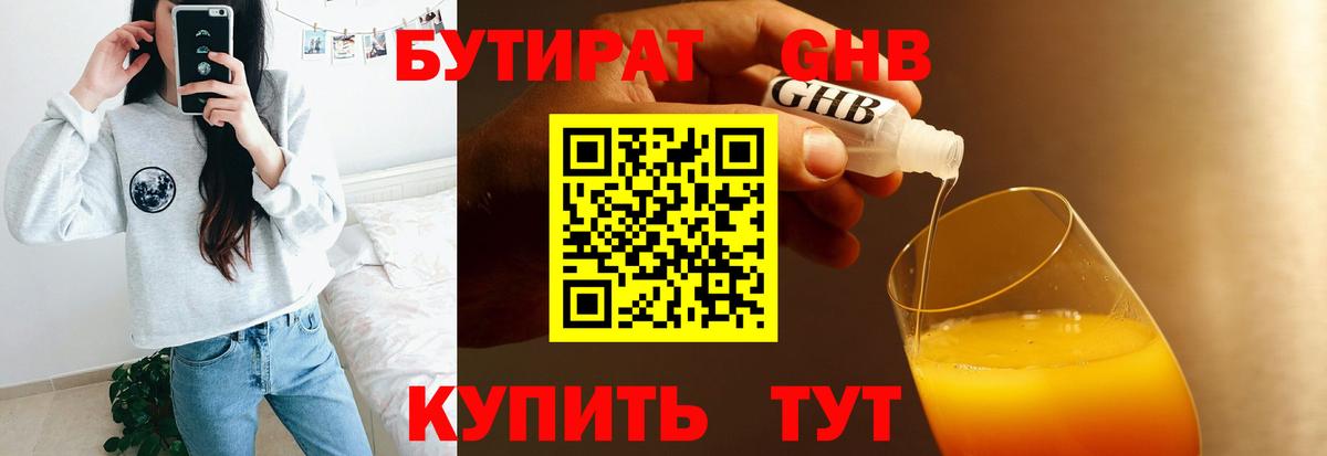 БУТИРАТ 99%  Вход с VPN  Кропоткин 