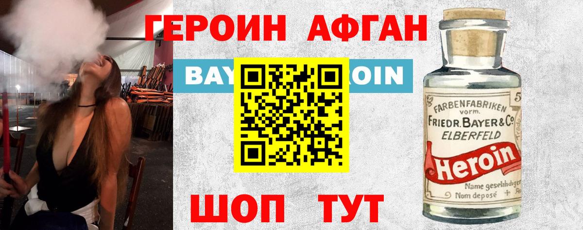 Героин Heroin  Вход с VPN  Кропоткин 