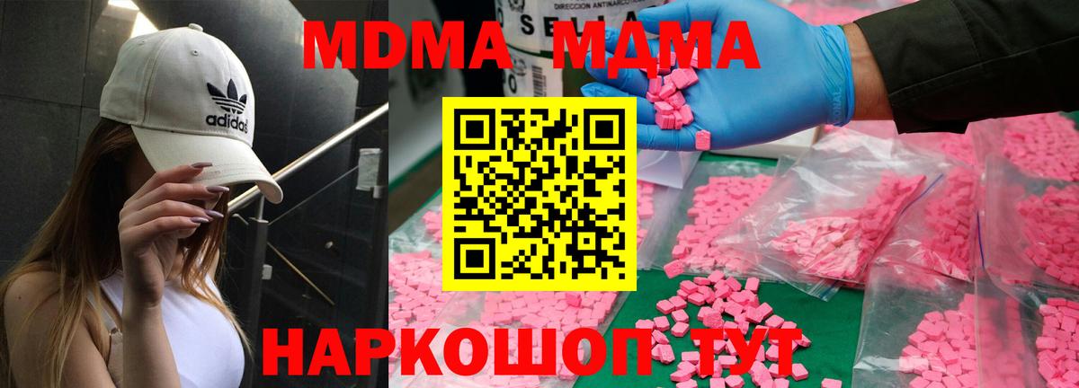 МДМА crystal  Вход с VPN  MDMA молли  Кропоткин 