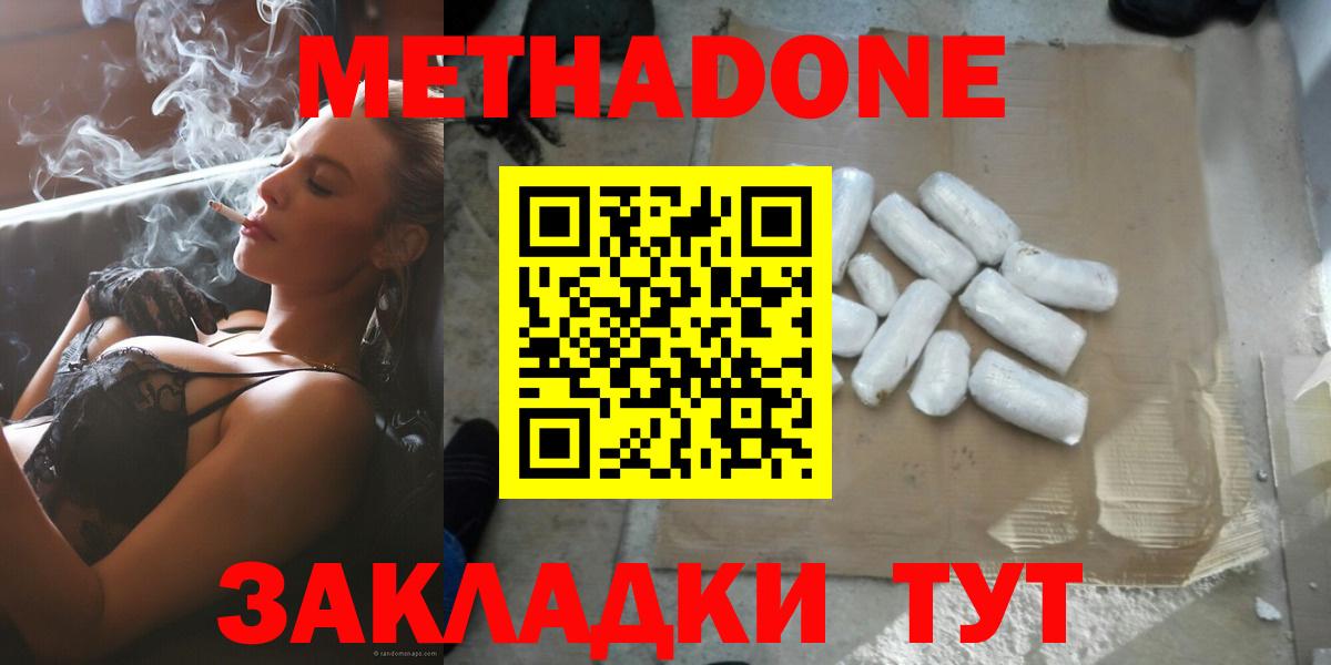 Кропоткин  МЕТАДОН VHQ  Вход с VPN  МЕТАДОН мёд 
