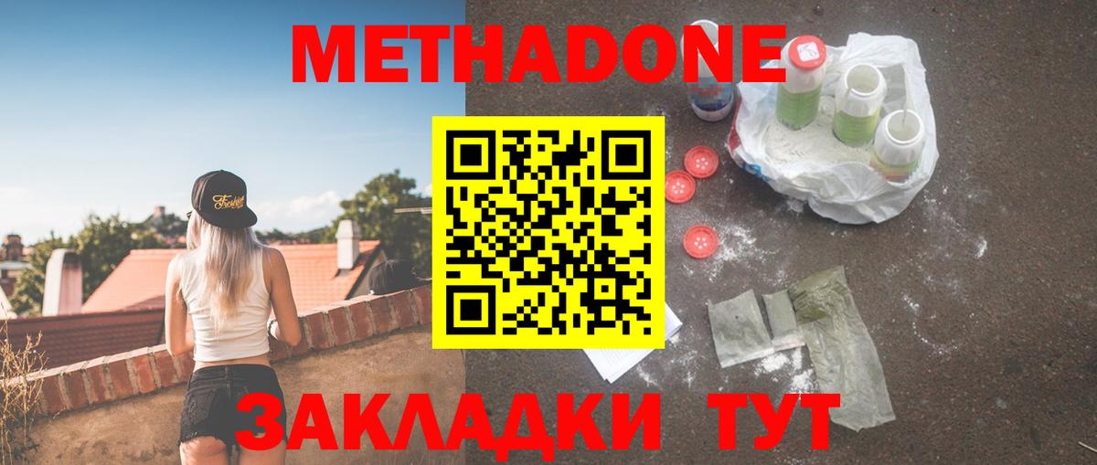 Метадон methadone Кропоткин